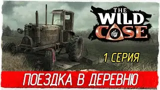 The Wild Case -1- ПОЕЗДКА В ДЕРЕВНЮ [Прохождение на русском]