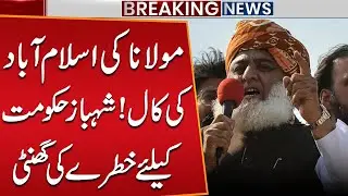 Maulana&rsquo;s Call for Islamabad March | A Danger Sign for Shahbaz Government | Big Update | Public News