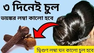 Use This One Ingredient to Grow Long Hair Fast & Stop Excessive Hair Fall😍Cloves For Hair Growth