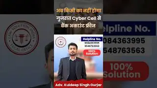 Gujarat Cyber Cell से अब नहीं होगा Bank Account Freeze | Gujarat Cyber Cell se NOC Kaise le