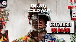 Call of Duty: Black Ops Cold War - ПРОТИВОРЕЧИВОСТЬ КАК СТИЛЬ ЖИЗНИ