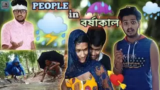 PEOPLE IN বর্ষাকাল | Monsoon Special Video | Something New | Sukumar Paul