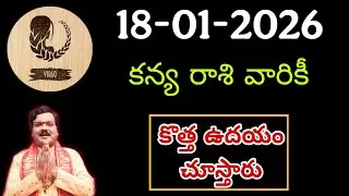 Kanya Rasi Phalalu Telugu January 2026| Kanya Rashi | Virgo Horoscope | #కన్యారాశి