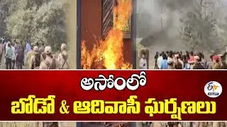 Bodo vs Adivasi Clashes in Assam | Violence Erupts Again