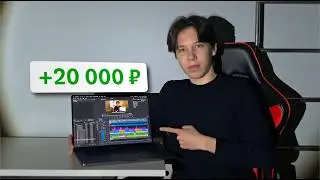 pov: у тебя 5 дней, чтобы смонтировать ролик за 20к