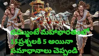 Mahabharatham Gk questions #viralvideo #facts #bagavadgeetha #millionviews #gksmart#srikrishna 