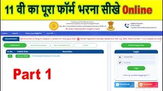 11th admission 2020 in maharashtra Online || How to admission 11th Online Part1