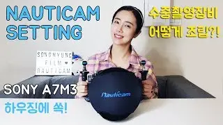[수중카메라 세팅] 레고보다 더 재밌는 SONY A7M3 + 16-35GM & 노티캠 하우징 조립하기!