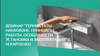 Вебинар 