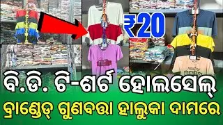 Odisha BD T-Shirt Wholesale Market | Best Price & Quality | BD T-Shirt Wholesale Business Idea