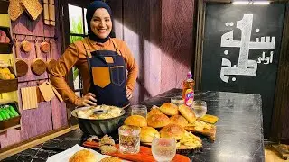 طريقة عمل كايزر البرجر المحشي | سنة أولى طبخ مع الشيف آلاء الجبالي