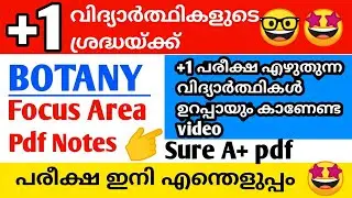 #plusonebotanyfocusarea Plusone exam / Focus area Notes/ +1 BOTANY Focus area / ഇത്രയും പഠിച്ചാൽ മതി
