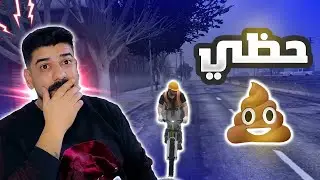 اسوء حظ في العالم 💔#مقاطعة_بلاين ⭐/قراند الحياة الواقعية /GTA5