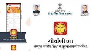 #Geervani_App #Introduction. #गीर्वाणी_एप_परिचय. #संस्कृत-महाविद्यालय_शिक्षण_में_नवाचार. #Imran_Khan
