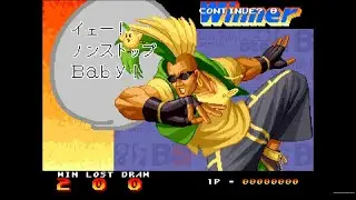 「イェー！ ノンストップ Ｂａｂｙ！」ダックの勝利セリフ集 / Real Bout 餓狼伝説 SPECIAL