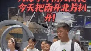 天津小升初最大的谎言你知道是什么吗 南开区怎么填报志愿今天先讲南开北片 你还想听哪里#南开小升初 #南开小升初摇号 #天津上学 #天津小升初