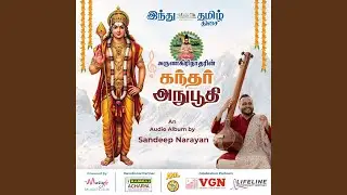 Kandhar Anubhoothi