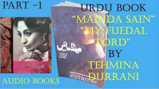 Urdu Book | MAINDA SAIN مینڈا سائیں (MY FEUDAL LORD) | Tehmina Durrani | Part 1 | Audio Books |