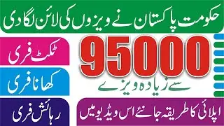 Visa Free Pakistani 2021 | Overseas Employment Jobs | Govt Jobs 2021 | OEC Jobs | How To Apply Visas