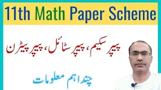 11Th Class Math Paper Scheme || Paper Pattern of First Year Math