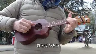 春よ、来い／初詣ウクレレソロ