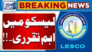 Important Appointment Made at LESCO | New Leadership Update | Lahore News HD