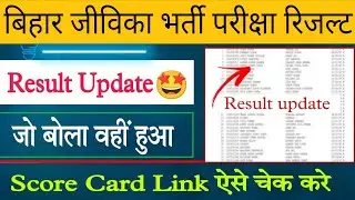 BIHAR JEEVIKA RESULT 2025 | BIHAR JEEVIKA CUT OFF All POST || BIHAR JEEVIKA HARD SHIFT NORMALISATION