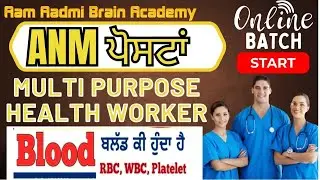 MPHW ANM posts | Multipurpose Health Worker | Blood RBC WBC PLATELETS |ANM ALL CLASSES