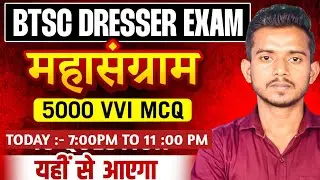 FULL REVISION  FOR BTSC DRESSER EXAM  BY VVI MCQ //BTSC DRESSER EXAM 6//  DRESSER EXAM 2025 // #btsc
