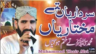 Sardarian Mukhtariyan Muhammad Uty | Tahir Alvi | New Punjabi Naat 2025 | Heart Touching Kalam