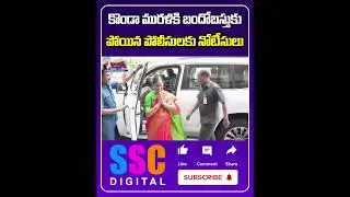 Warangal CP Sunpreet Singh Serious On Warangal Police over Konda Murali Escort Issue | #Shorts