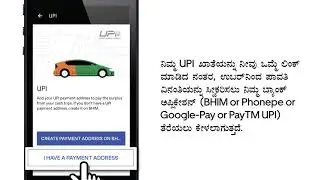 How to pay negative balance via your Uber App (UPI mode)