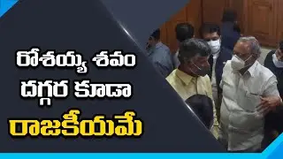 KVP and Chandrababu Secret Talks at Rosaiah Last Rites Day | Nidhi Tv
