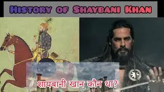 Woh Kon Tha? || History and Biography of Shaybani khan | Voice of Worshiper