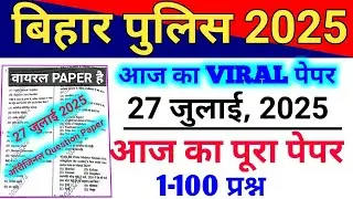 Bihar Police Original Question Paper 27 July 2025 | Bihar Police 27 July Leak Question Paper