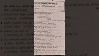 std 12th #2026short #exam #like #subscribe #imp #ba