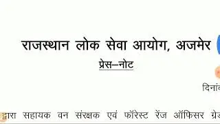 Rpsc Acf Exam Date /# Rajasthan Acf Exam date 2020 /# Acf New Exam Date /# Acf Exam नई तिथि घोषित