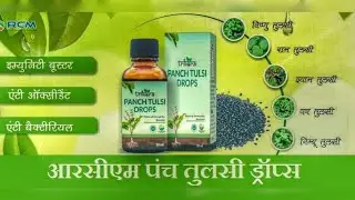 Rcm Panch Tulsi Drops Benefit | keva पंच तुलसी ड्रॉप्स के फायदे