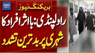 Rawalpindi: Influential People Inflict Worst Violence on Citizens | Breaking News | Dawn News