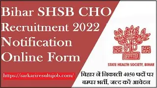 Bihar CHO Recruitment 2022 | Bihar SHSB CHO Notification 2022 | Bihar CHO Form Kaise Bhare biharJobs