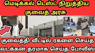 kuwait tamil news | 19-FEB-23 | Kuwait Tamil Media | kuwait news tamil | gulf news tamil