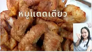 Sun-dried pork 20 minutes