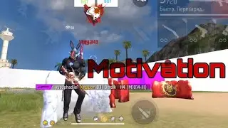 Free fire Motivation needs to be raised☠️ (Фри фаер мотивацию надо поднять) 🔥