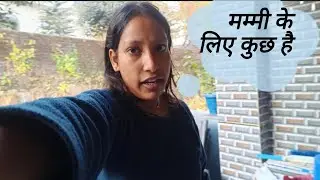 मम्मी के लिए सरप्राइज 😂@Aarti_mahi 