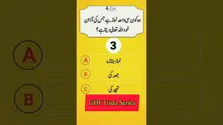 Islamic General Knowledge | Islamic Quiz | Islamic Quiz Questions | Islamic Quiz Question Answer GHF