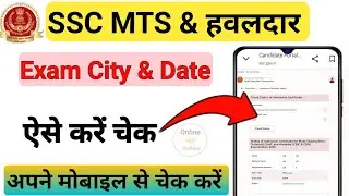 SSC MTS Ka Exam City Kaise Check Kare 2026 | SSC MTS Exam City online Kaise Check Kare