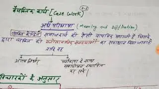UPPCS-Social Work -I : Case Work ।वैयक्तिक सेवा कार्य ।