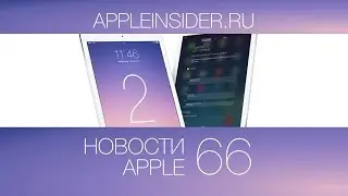 Новости Apple, 66: iPad Air 2, новая бета iOS 8 и бюджетный iMac