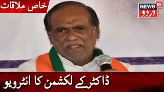 Khaas Mulaqat | Interview Of Dr K Laxman | Former Telangana BJP President |ڈاکٹر کے لکشمن کا انٹرویو