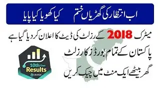 Check Matric Result 2018 - 10th Class Result 2018 of all Boards of Pakistan
